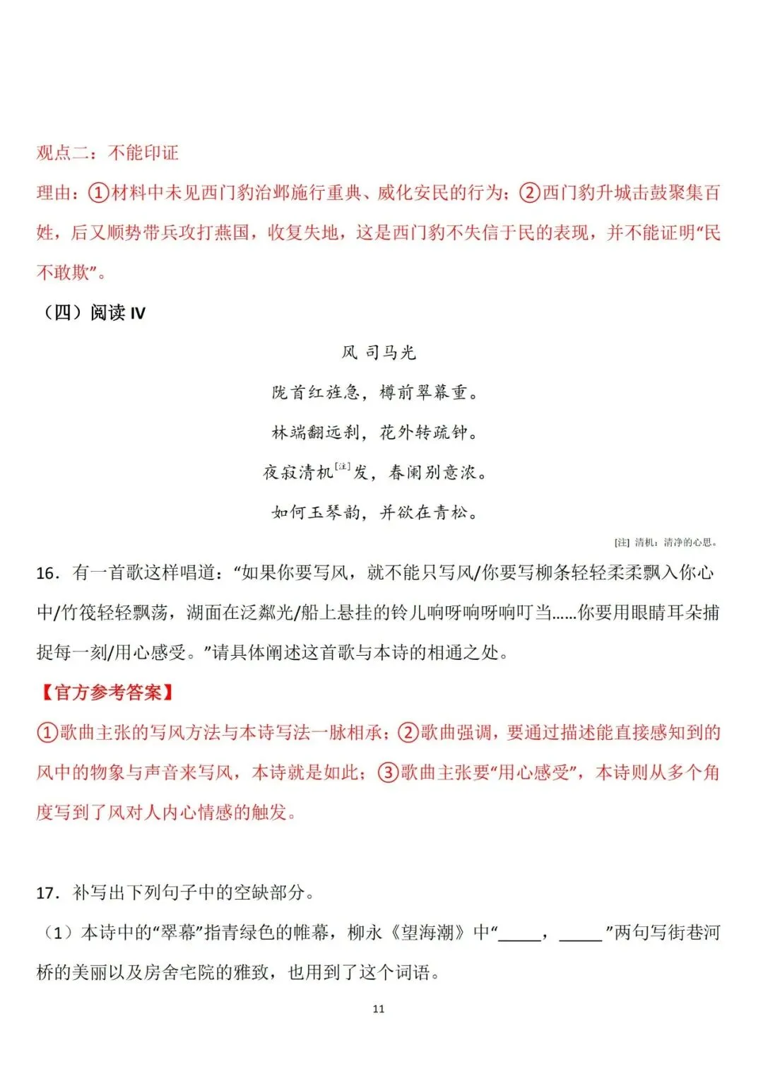 【高考】2026年全国高考语文Ⅰ卷真题和答案-第16张图片-四季读书网