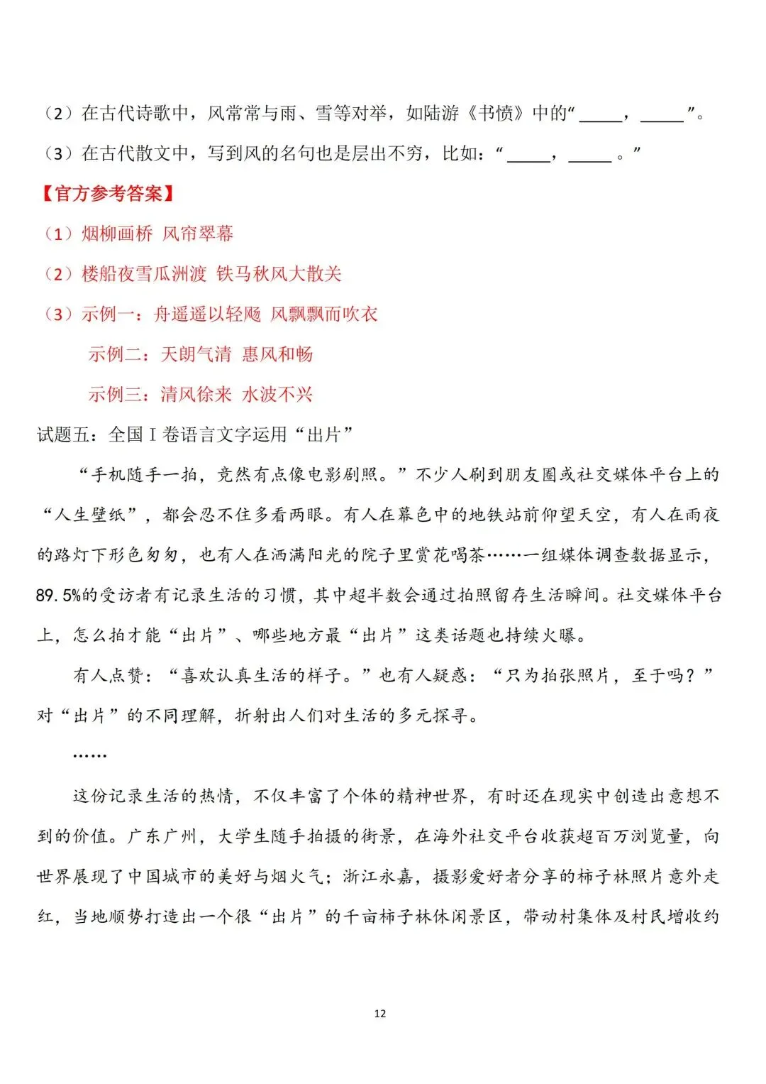 【高考】2026年全国高考语文Ⅰ卷真题和答案-第17张图片-四季读书网