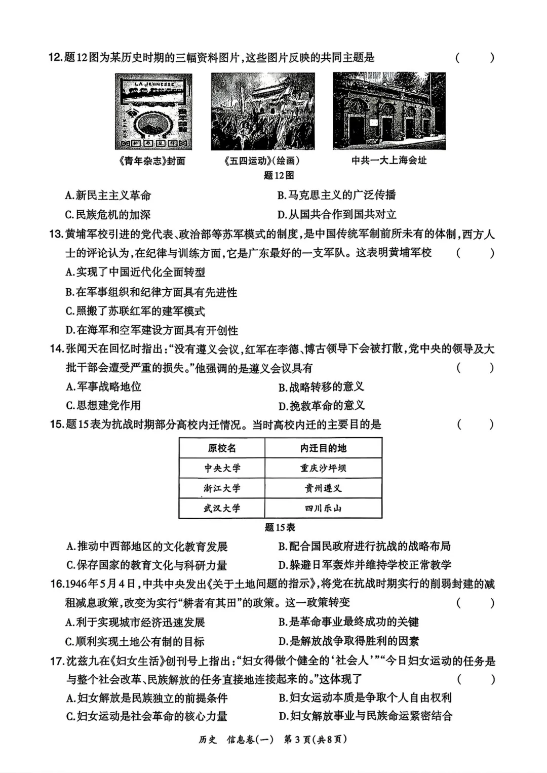 2026年广东省中考考前信息卷历史试题-第4张图片-四季读书网