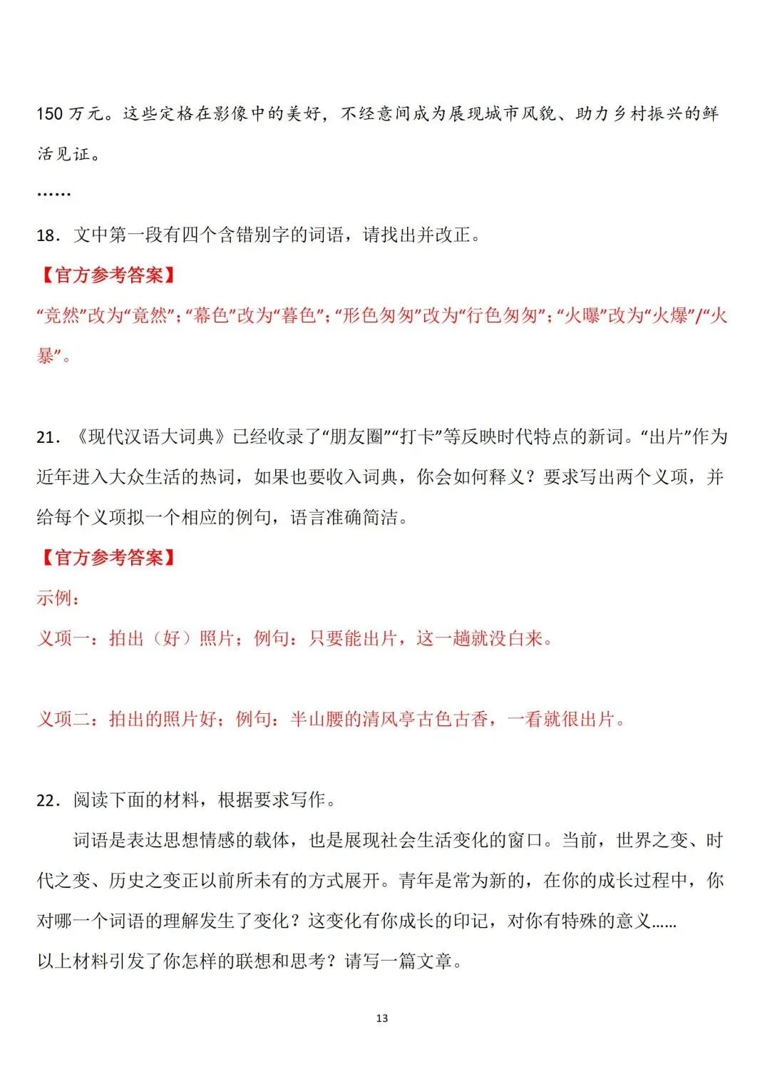 【高考】2026年全国高考语文Ⅰ卷真题和答案-第18张图片-四季读书网