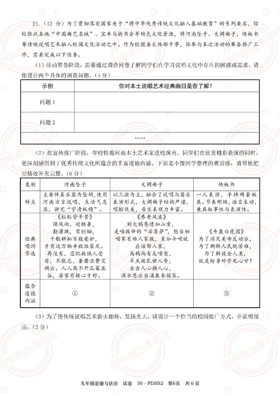 30-2026年中招学科第一次调研试卷(PDSS2)-第13张图片-四季读书网 30-2026年中招学科第一次调研试卷(PDSS2)-第13张图片-四季读书网