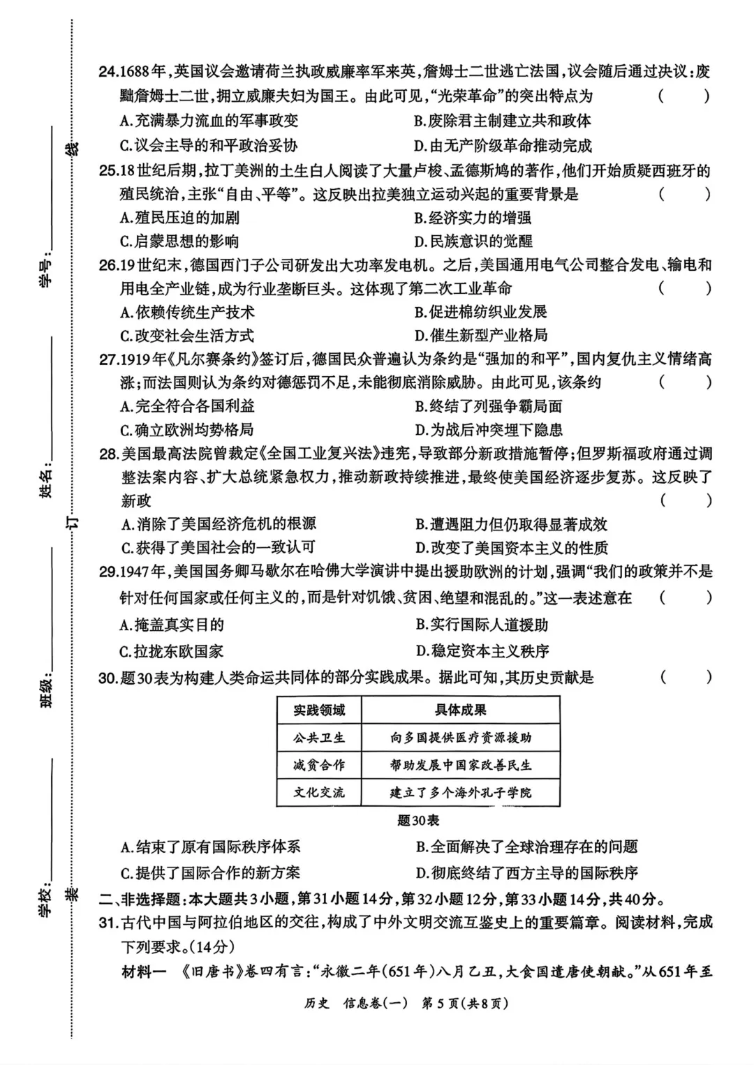 2026年广东省中考考前信息卷历史试题-第6张图片-四季读书网