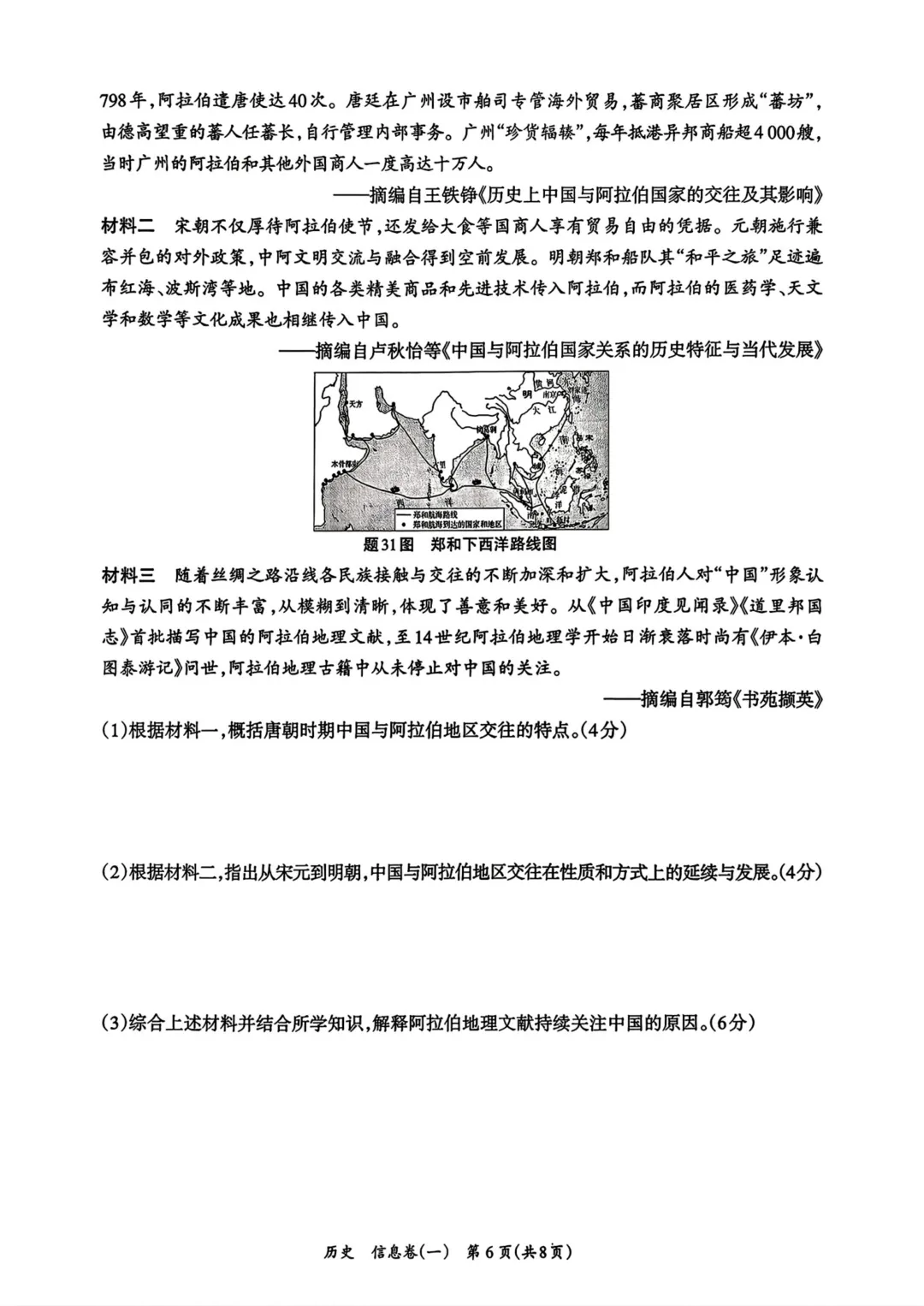 2026年广东省中考考前信息卷历史试题-第7张图片-四季读书网