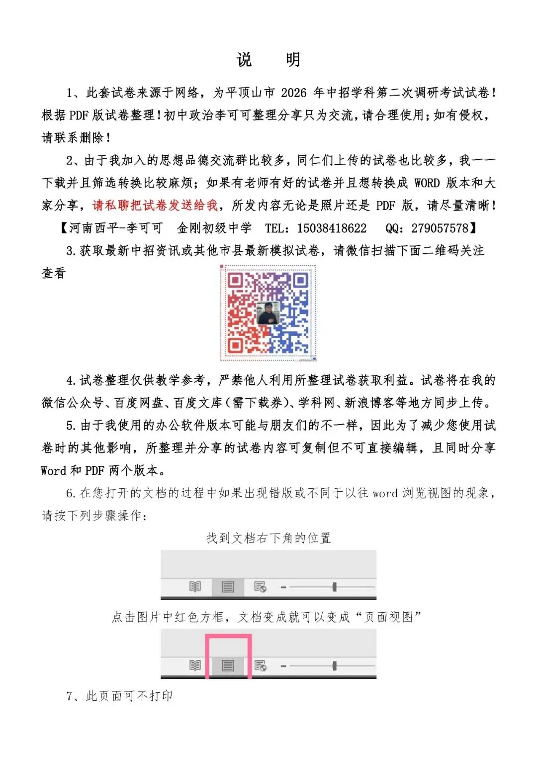 30-2026年中招学科第一次调研试卷(PDSS2)-第14张图片-四季读书网 30-2026年中招学科第一次调研试卷(PDSS2)-第14张图片-四季读书网