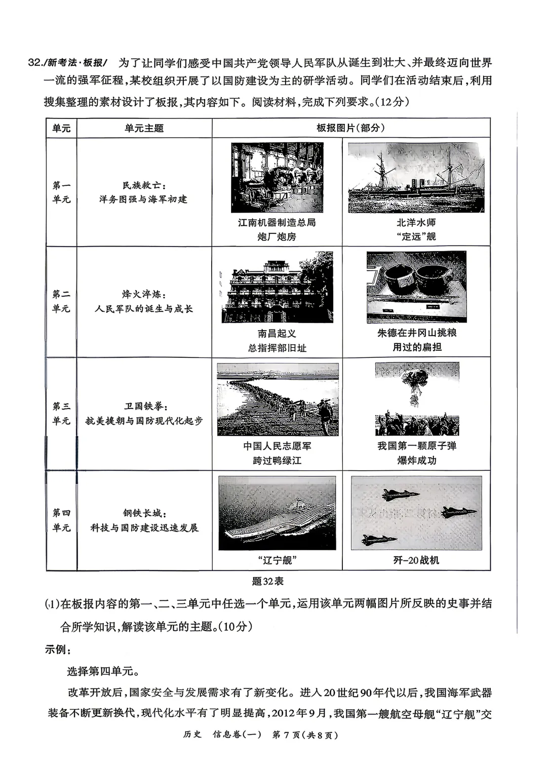 2026年广东省中考考前信息卷历史试题-第8张图片-四季读书网