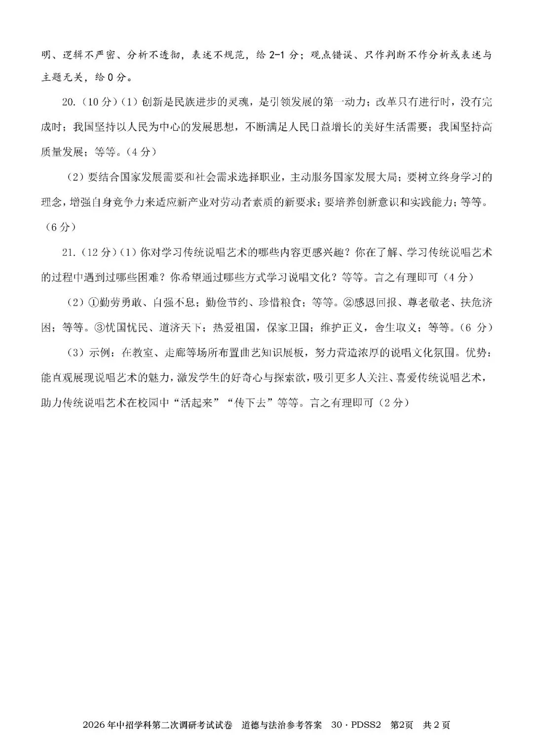 30-2026年中招学科第一次调研试卷(PDSS2)-第16张图片-四季读书网 30-2026年中招学科第一次调研试卷(PDSS2)-第16张图片-四季读书网