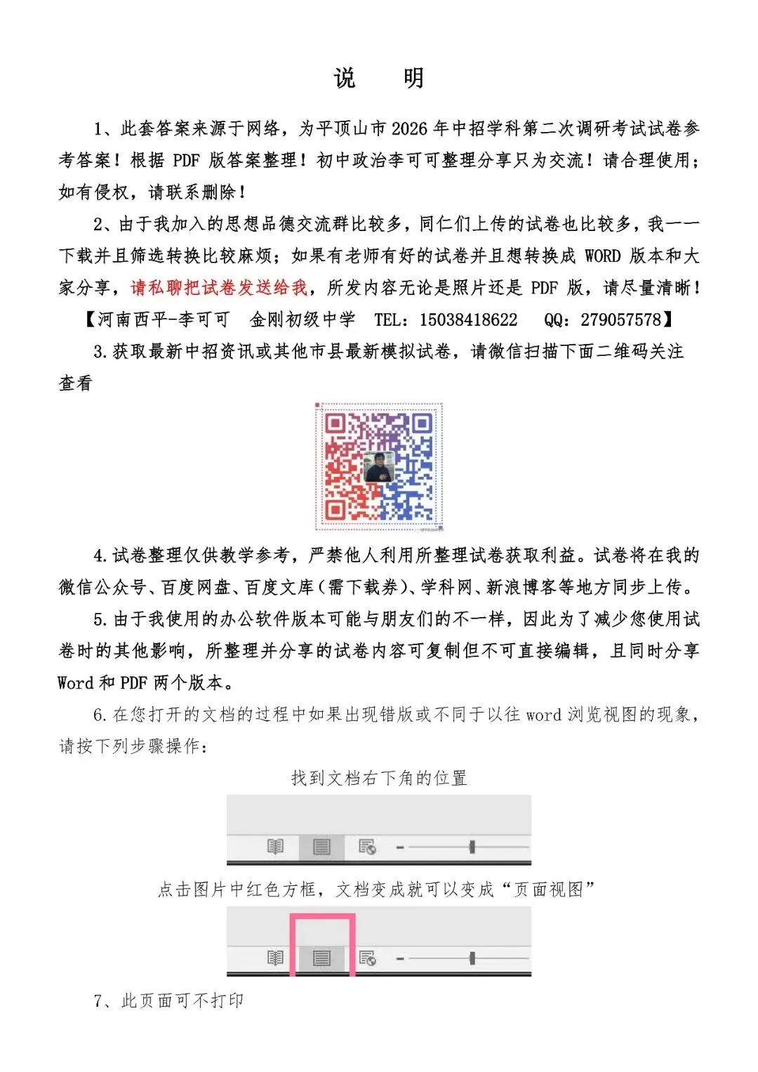 30-2026年中招学科第一次调研试卷(PDSS2)-第17张图片-四季读书网 30-2026年中招学科第一次调研试卷(PDSS2)-第17张图片-四季读书网