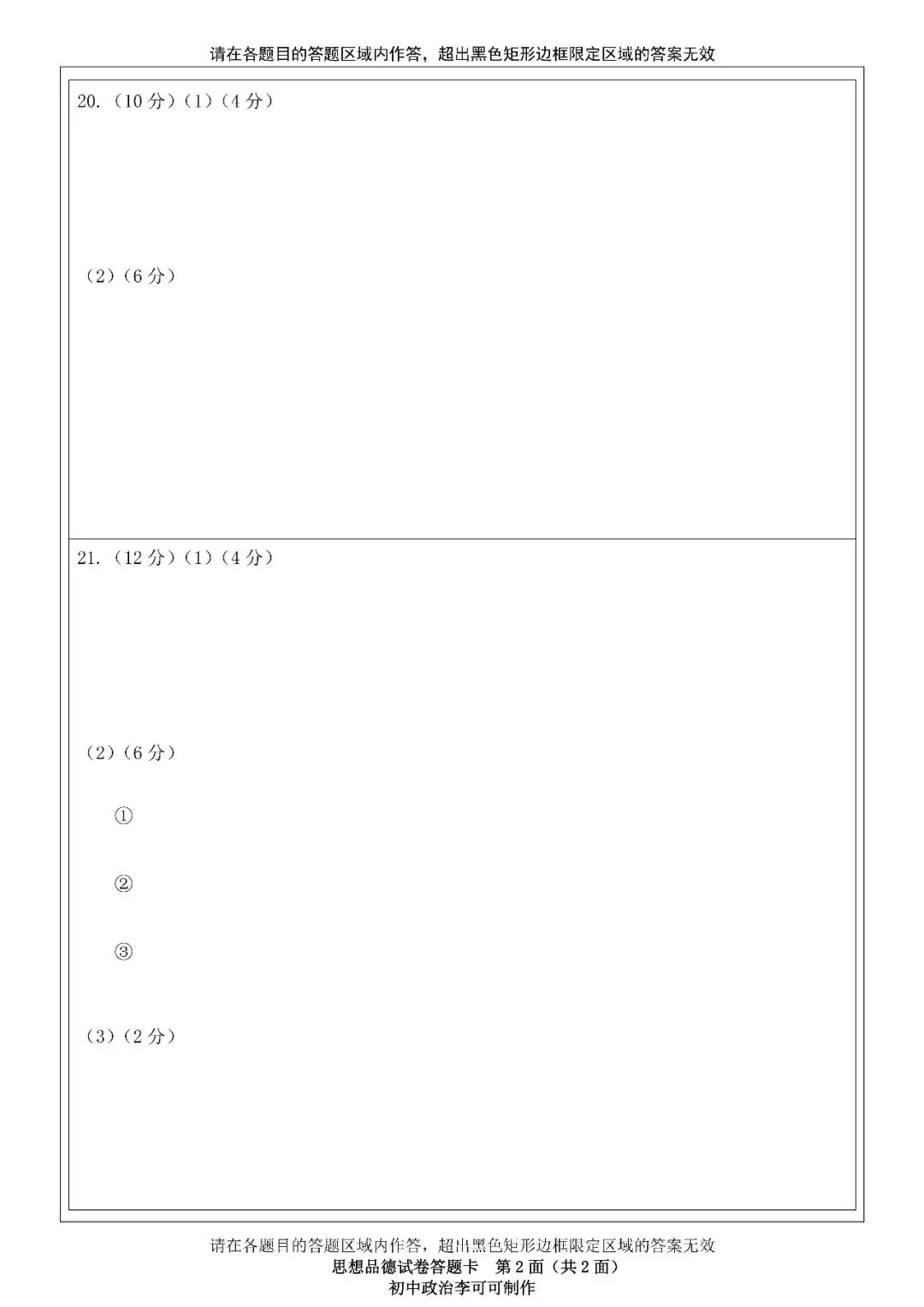 30-2026年中招学科第一次调研试卷(PDSS2)-第21张图片-四季读书网 30-2026年中招学科第一次调研试卷(PDSS2)-第21张图片-四季读书网
