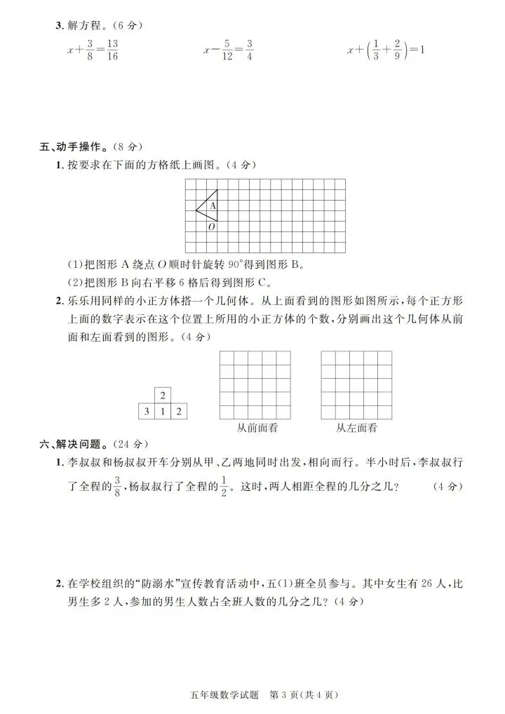 五年级下册数学人教版期末真题汇编卷合集含答案 V02-第4张图片-四季读书网 五年级下册数学人教版期末真题汇编卷合集含答案 V02-第4张图片-四季读书网