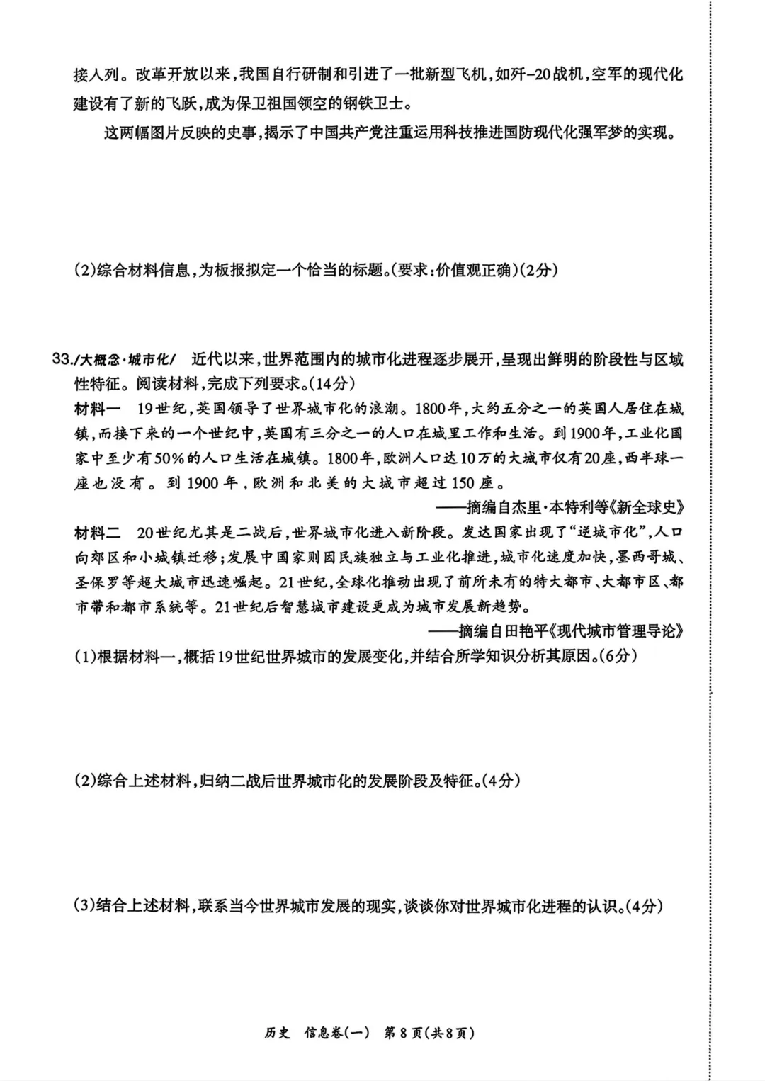 2026年广东省中考考前信息卷历史试题-第9张图片-四季读书网