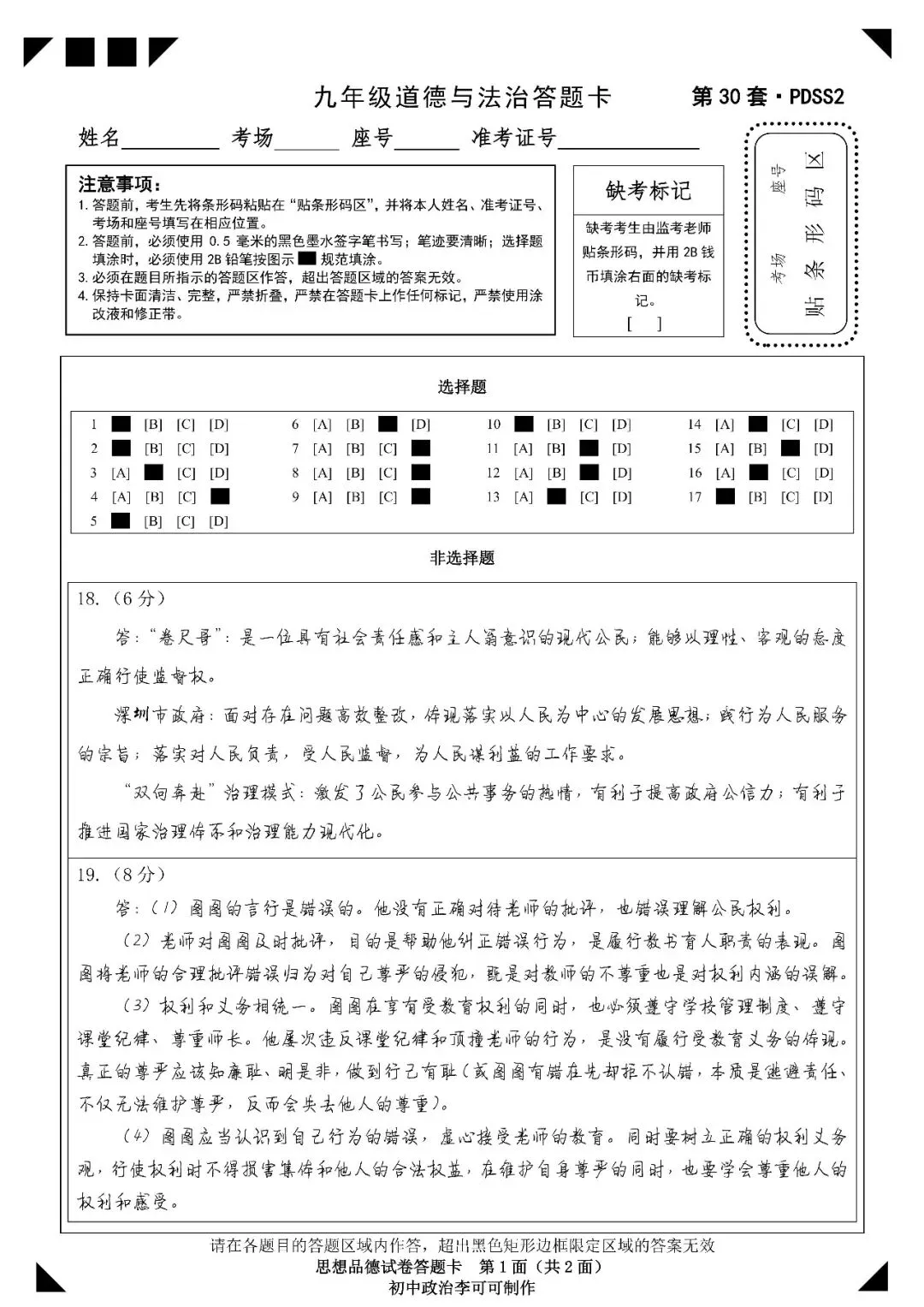 30-2026年中招学科第一次调研试卷(PDSS2)-第26张图片-四季读书网 30-2026年中招学科第一次调研试卷(PDSS2)-第26张图片-四季读书网