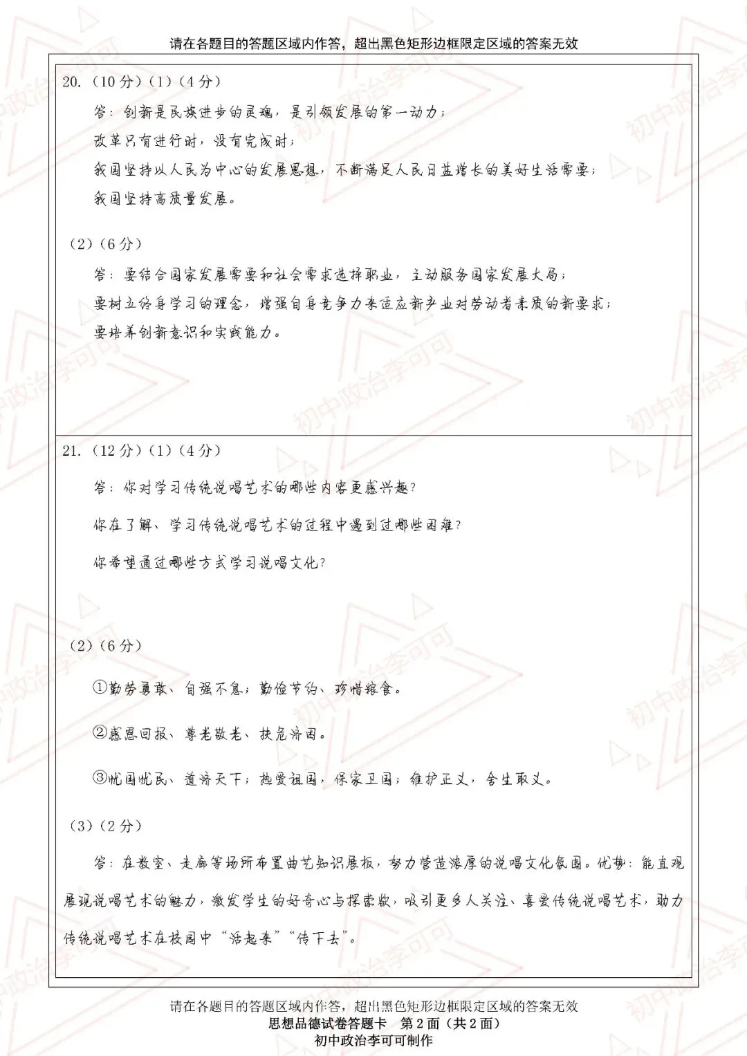 30-2026年中招学科第一次调研试卷(PDSS2)-第27张图片-四季读书网 30-2026年中招学科第一次调研试卷(PDSS2)-第27张图片-四季读书网