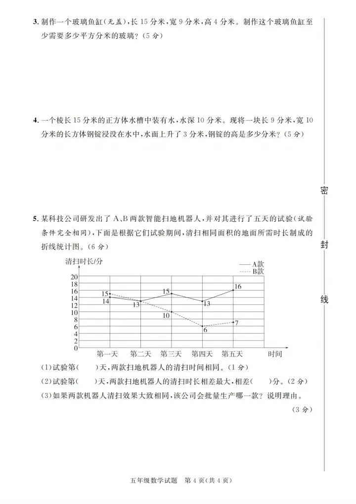 五年级下册数学人教版期末真题汇编卷合集含答案 V02-第5张图片-四季读书网 五年级下册数学人教版期末真题汇编卷合集含答案 V02-第5张图片-四季读书网