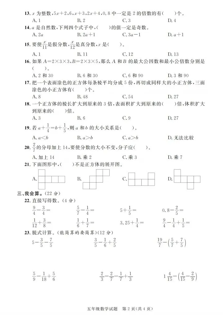 五年级下册数学人教版期末真题汇编卷合集含答案 V02-第6张图片-四季读书网 五年级下册数学人教版期末真题汇编卷合集含答案 V02-第6张图片-四季读书网