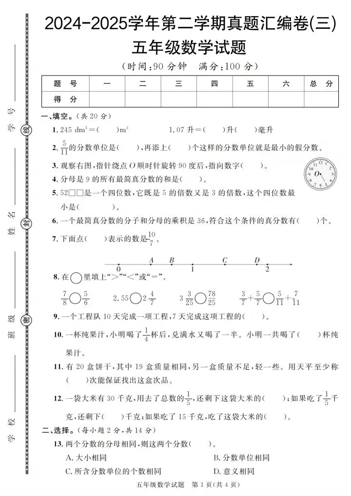 五年级下册数学人教版期末真题汇编卷合集含答案 V02-第7张图片-四季读书网 五年级下册数学人教版期末真题汇编卷合集含答案 V02-第7张图片-四季读书网