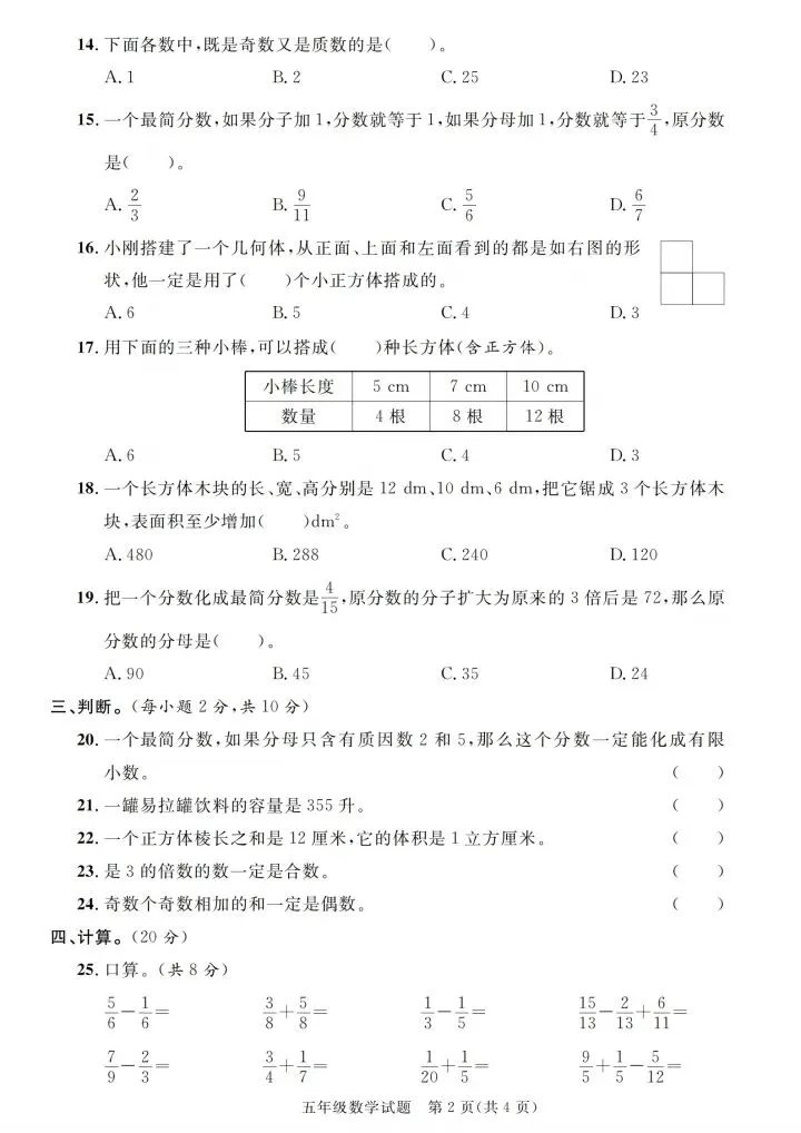 五年级下册数学人教版期末真题汇编卷合集含答案 V02-第8张图片-四季读书网 五年级下册数学人教版期末真题汇编卷合集含答案 V02-第8张图片-四季读书网