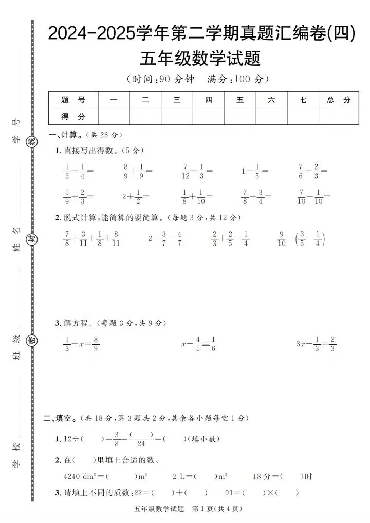 五年级下册数学人教版期末真题汇编卷合集含答案 V02-第9张图片-四季读书网 五年级下册数学人教版期末真题汇编卷合集含答案 V02-第9张图片-四季读书网