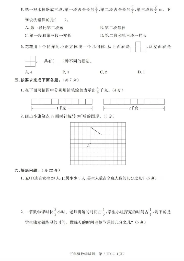 五年级下册数学人教版期末真题汇编卷合集含答案 V02-第10张图片-四季读书网 五年级下册数学人教版期末真题汇编卷合集含答案 V02-第10张图片-四季读书网