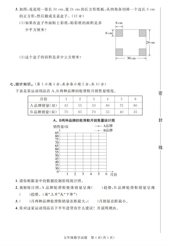 五年级下册数学人教版期末真题汇编卷合集含答案 V02-第11张图片-四季读书网 五年级下册数学人教版期末真题汇编卷合集含答案 V02-第11张图片-四季读书网