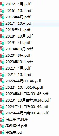 【自考真题】00146中国税制真题及答案历年真题网盘下载(16.4-25.4)-第1张图片-四季读书网 【自考真题】00146中国税制真题及答案历年真题网盘下载(16.4-25.4)-第1张图片-四季读书网
