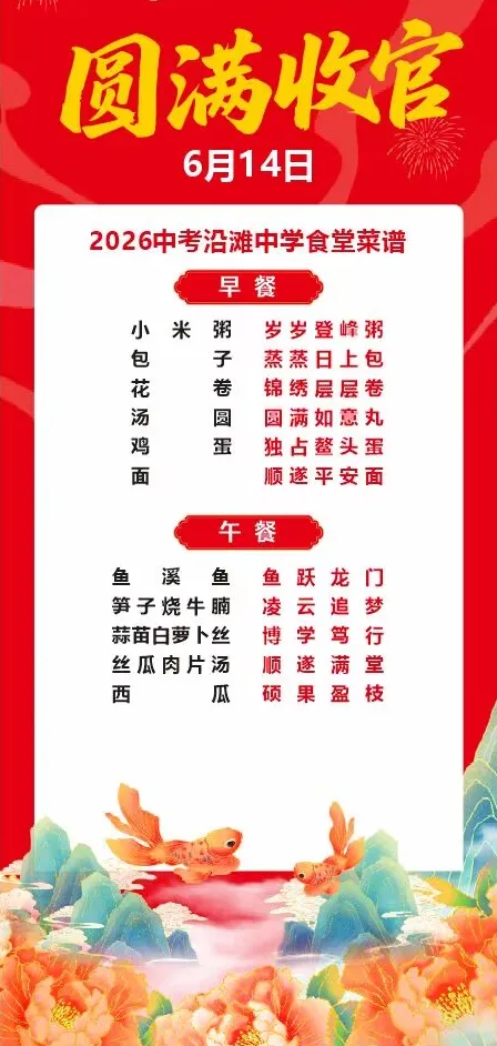 “食”力全开,“味”你而来——沿滩中学中考专属菜单-第3张图片-四季读书网 “食”力全开,“味”你而来——沿滩中学中考专属菜单-第3张图片-四季读书网