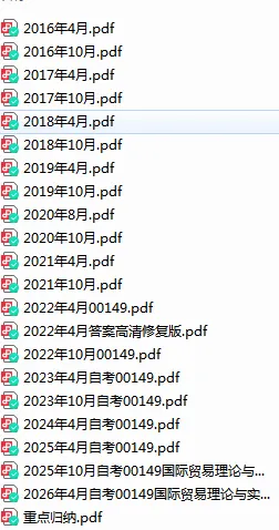 【自考真题】00149国际贸易理论与实务真题及答案历年真题网盘下载(16.4-26.4)-第1张图片-四季读书网 【自考真题】00149国际贸易理论与实务真题及答案历年真题网盘下载(16.4-26.4)-第1张图片-四季读书网