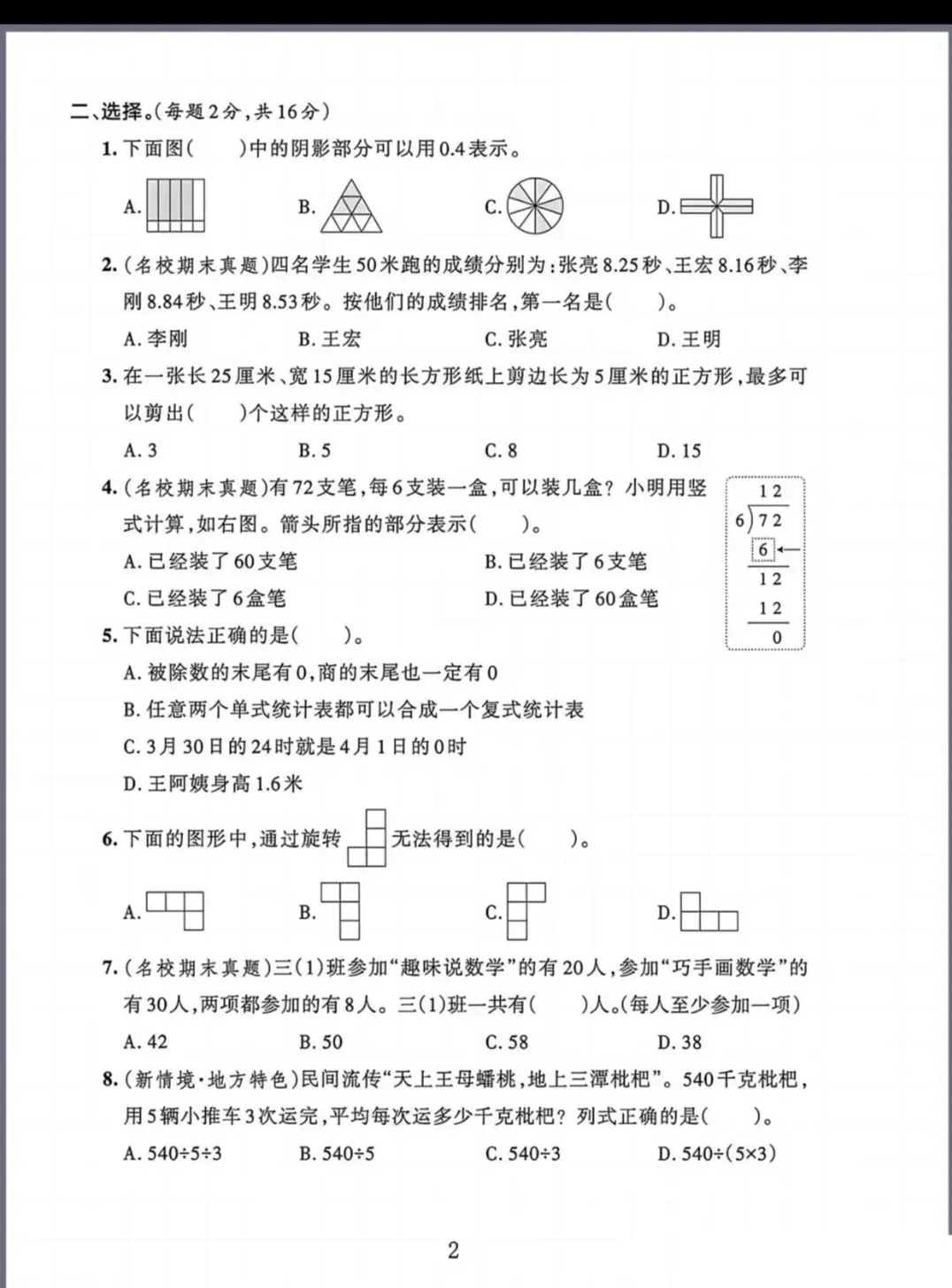三年级下册数学期末试卷-第2张图片-四季读书网