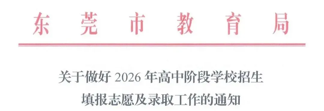 广东一市公布中考出分时间!汕头预计什么时候?-第2张图片-四季读书网 广东一市公布中考出分时间!汕头预计什么时候?-第2张图片-四季读书网