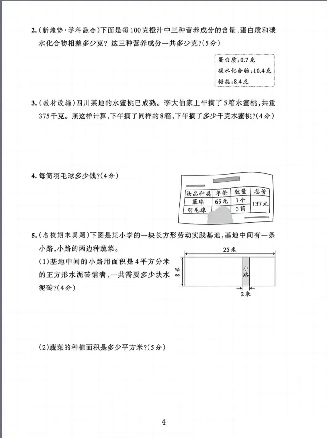 三年级下册数学期末试卷-第4张图片-四季读书网