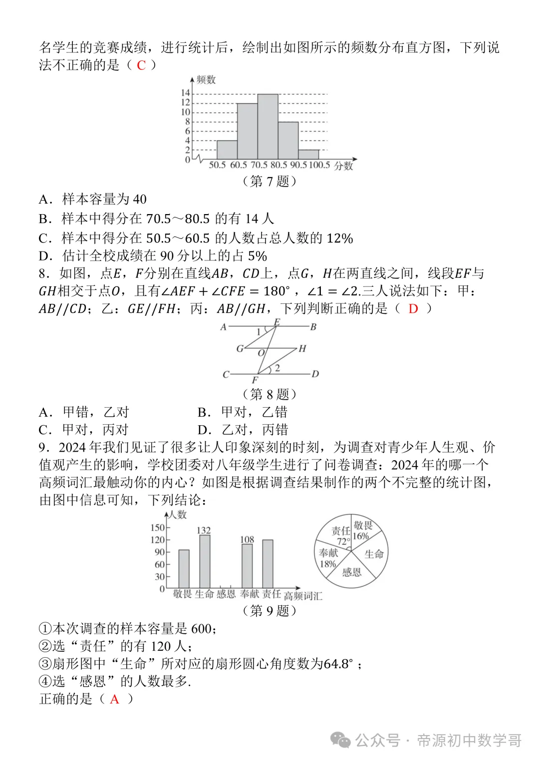 人教版七年级下册数学期末试卷(含答案),题型全面-第4张图片-四季读书网 人教版七年级下册数学期末试卷(含答案),题型全面-第4张图片-四季读书网