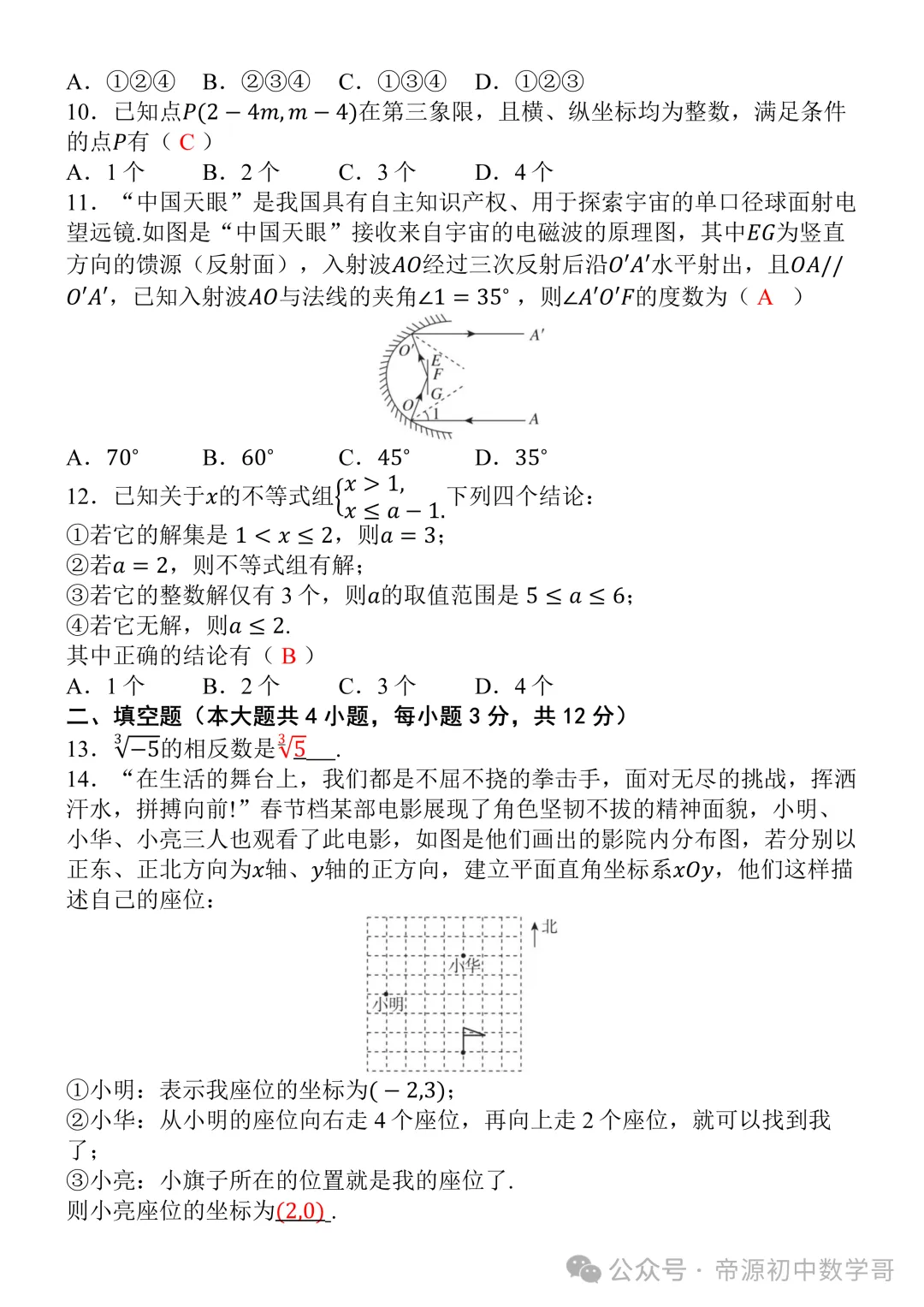 人教版七年级下册数学期末试卷(含答案),题型全面-第5张图片-四季读书网 人教版七年级下册数学期末试卷(含答案),题型全面-第5张图片-四季读书网