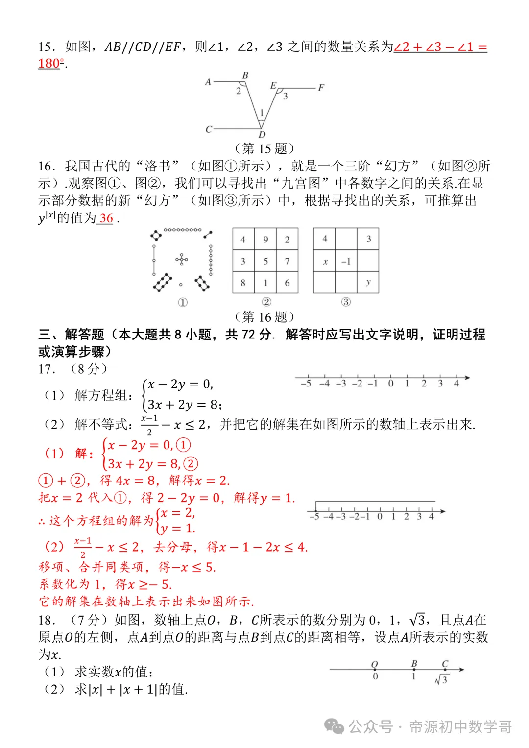 人教版七年级下册数学期末试卷(含答案),题型全面-第6张图片-四季读书网 人教版七年级下册数学期末试卷(含答案),题型全面-第6张图片-四季读书网