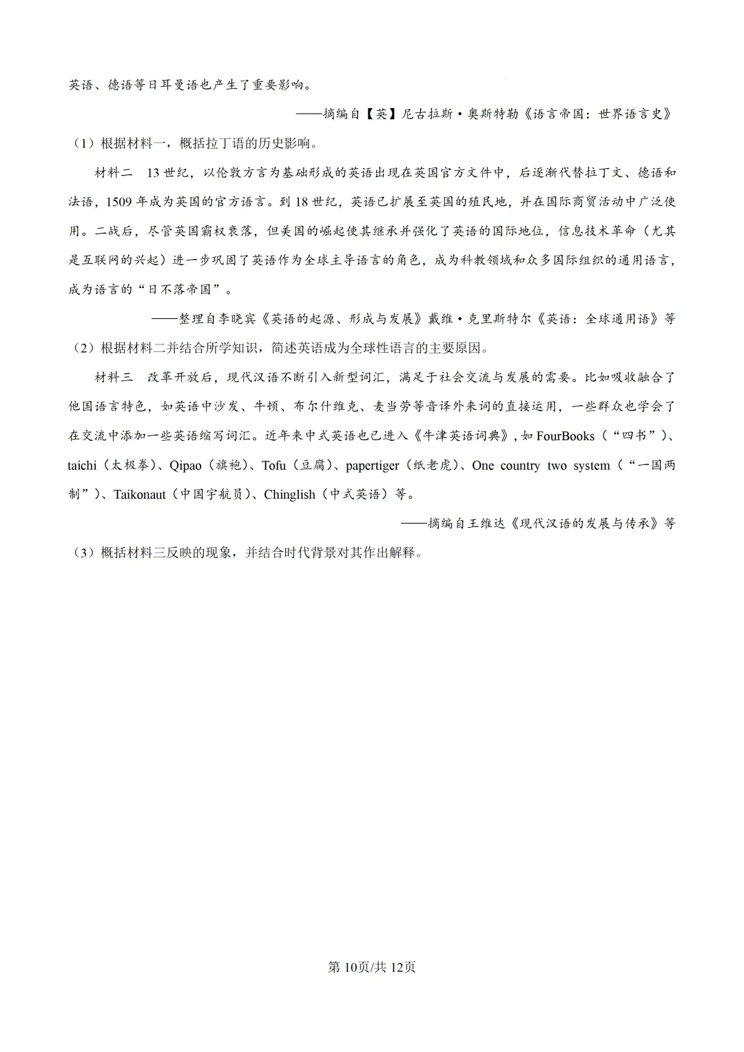 2026年初中学业水平考试模拟考试 历史科目试卷-第10张图片-四季读书网