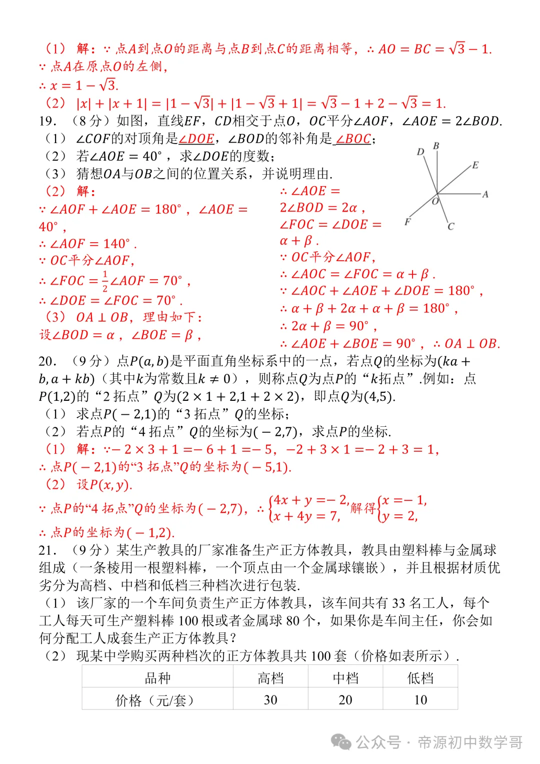人教版七年级下册数学期末试卷(含答案),题型全面-第7张图片-四季读书网 人教版七年级下册数学期末试卷(含答案),题型全面-第7张图片-四季读书网
