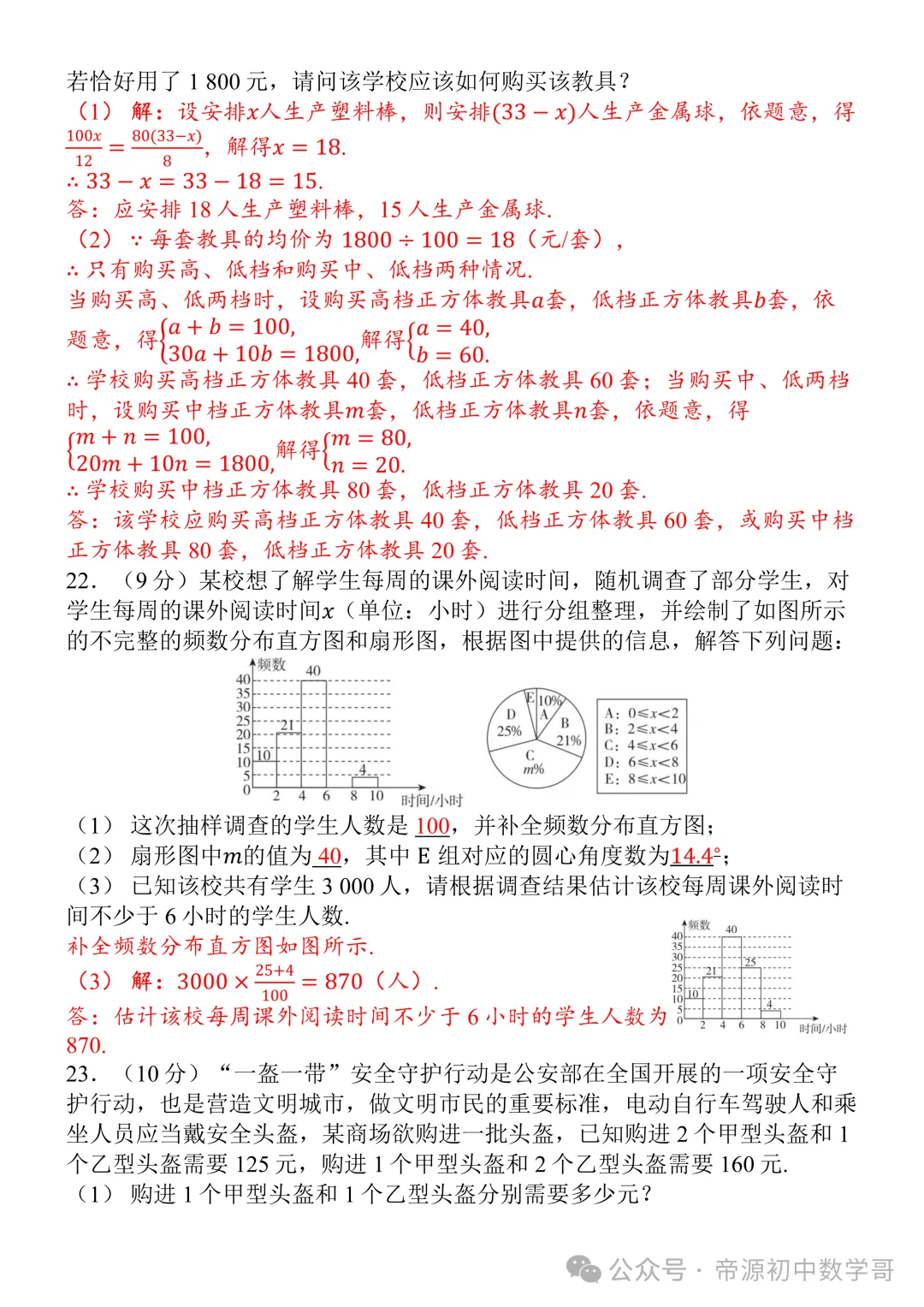 人教版七年级下册数学期末试卷(含答案),题型全面-第8张图片-四季读书网 人教版七年级下册数学期末试卷(含答案),题型全面-第8张图片-四季读书网