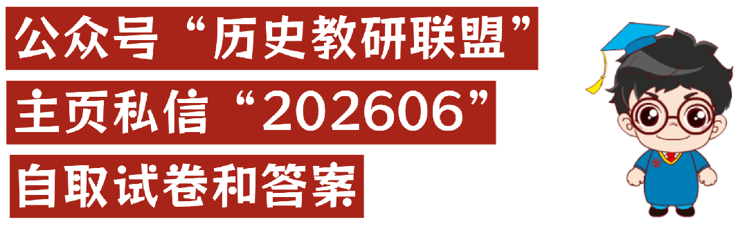 2026年初中学业水平考试模拟考试 历史科目试卷-第10张图片-四季读书网