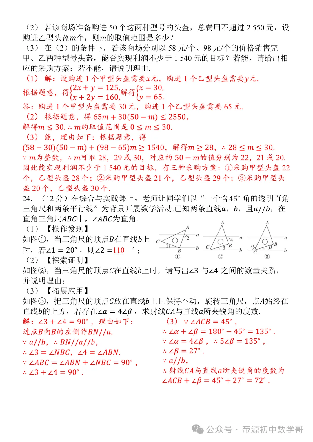 人教版七年级下册数学期末试卷(含答案),题型全面-第9张图片-四季读书网 人教版七年级下册数学期末试卷(含答案),题型全面-第9张图片-四季读书网
