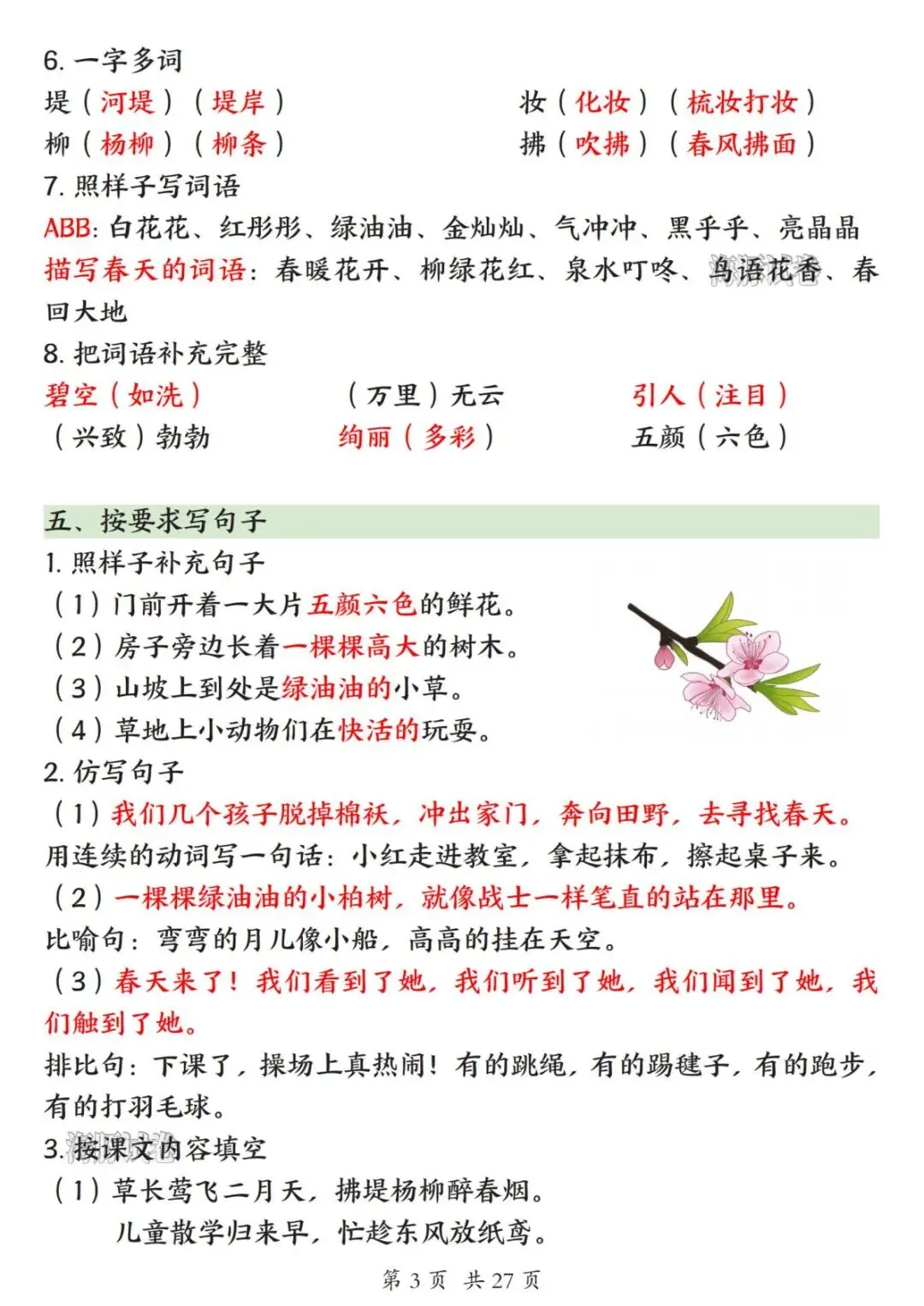 【海豚试卷】26新版二年级(下)语文1-8单元高频考点汇总(高清可下载)-第5张图片-四季读书网 【海豚试卷】26新版二年级(下)语文1-8单元高频考点汇总(高清可下载)-第5张图片-四季读书网