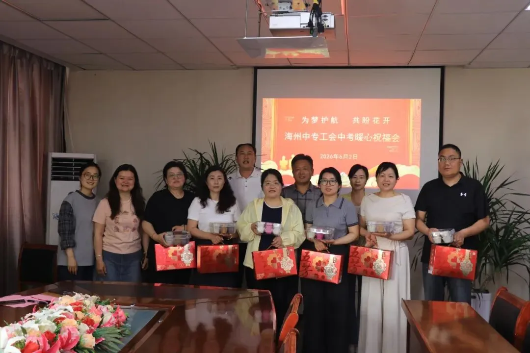 暖心助考 情暖教工——海州中专工会开展中考教职工家庭祝福活动-第4张图片-四季读书网 暖心助考 情暖教工——海州中专工会开展中考教职工家庭祝福活动-第4张图片-四季读书网