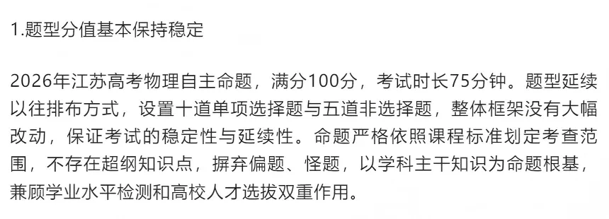 2026年江苏高考物理试卷解析+英语评析-第2张图片-四季读书网