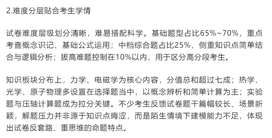 2026年江苏高考物理试卷解析+英语评析-第3张图片-四季读书网