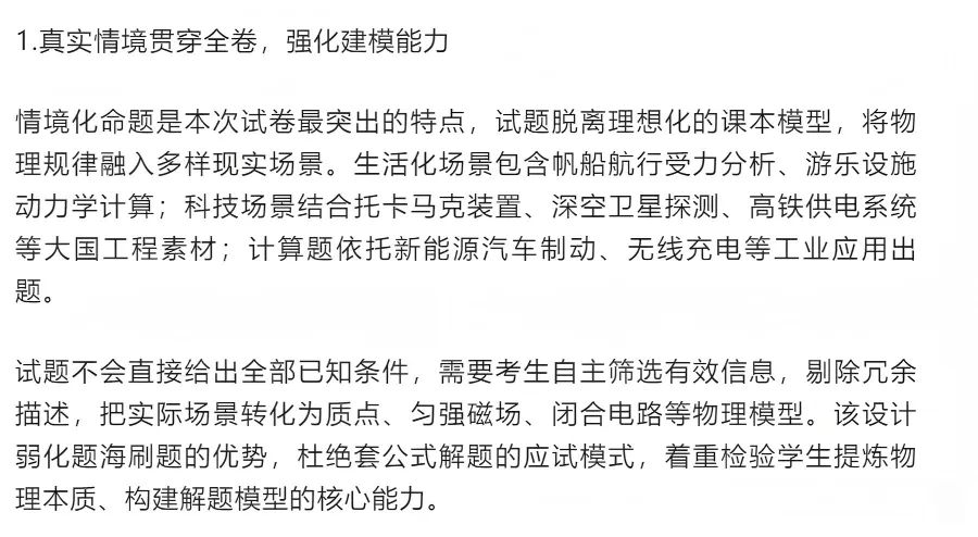 2026年江苏高考物理试卷解析+英语评析-第4张图片-四季读书网