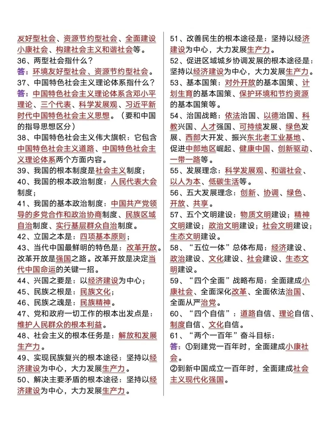 中考道法131道常考题汇总-第5张图片-四季读书网