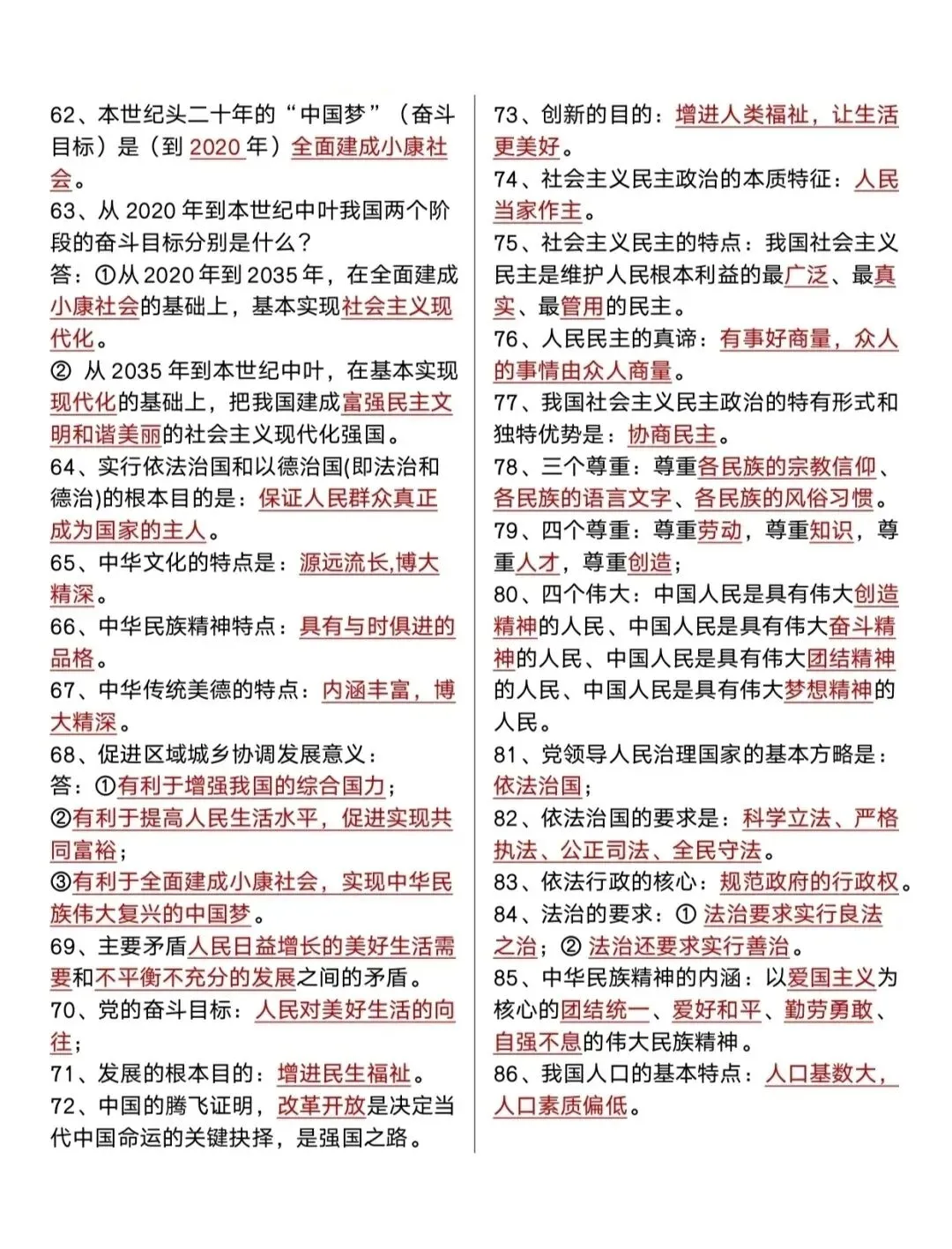 中考道法131道常考题汇总-第6张图片-四季读书网
