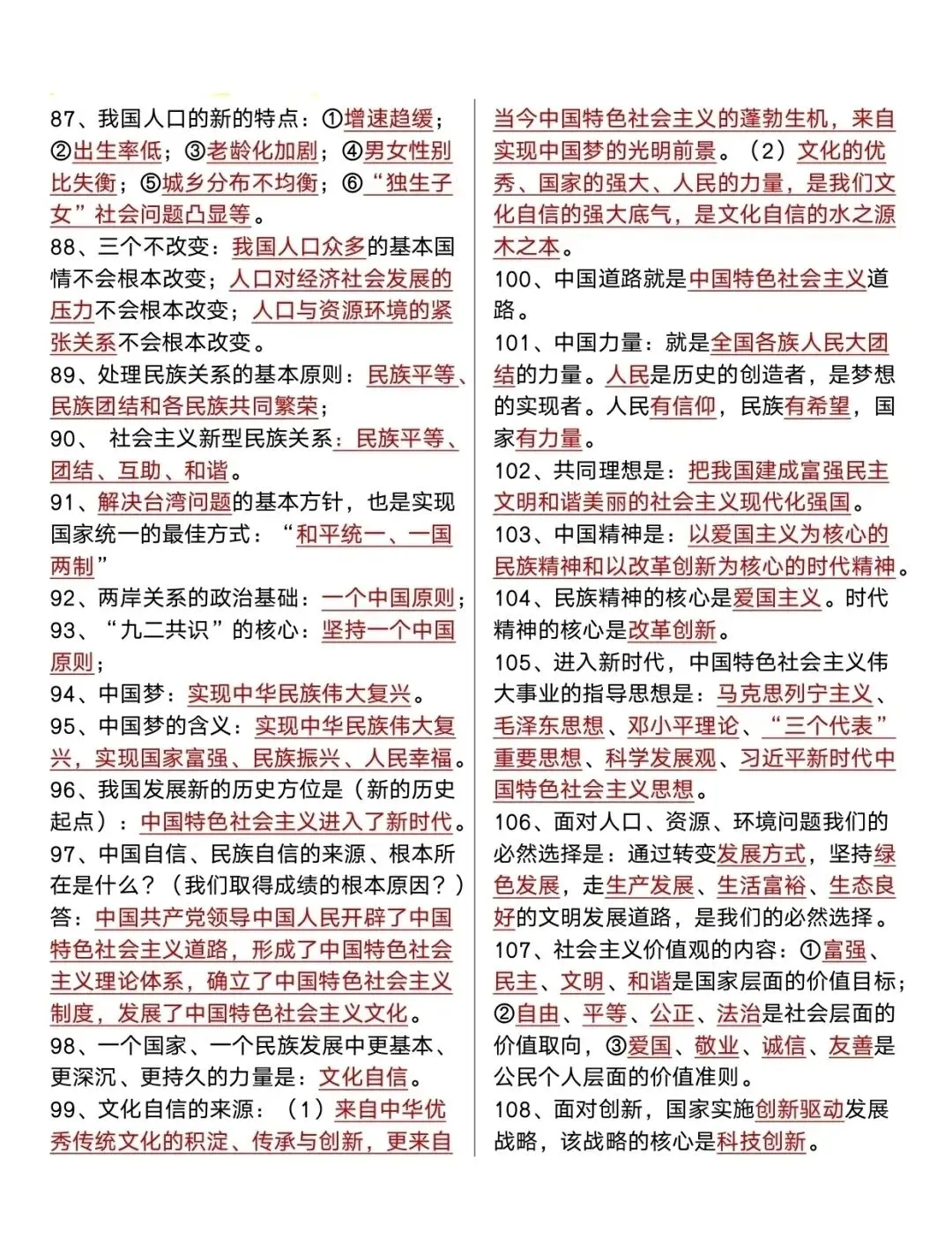 中考道法131道常考题汇总-第7张图片-四季读书网