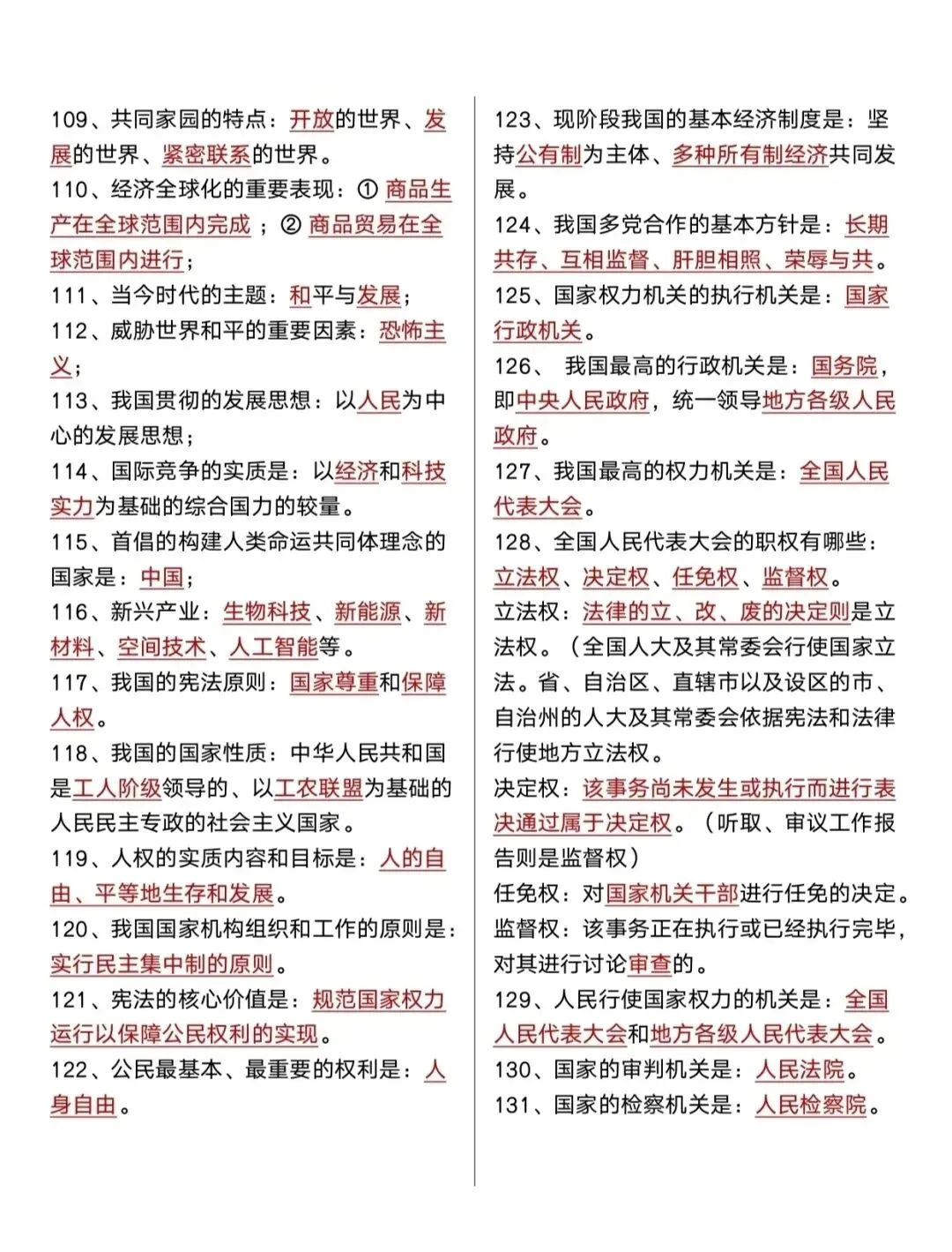 中考道法131道常考题汇总-第8张图片-四季读书网