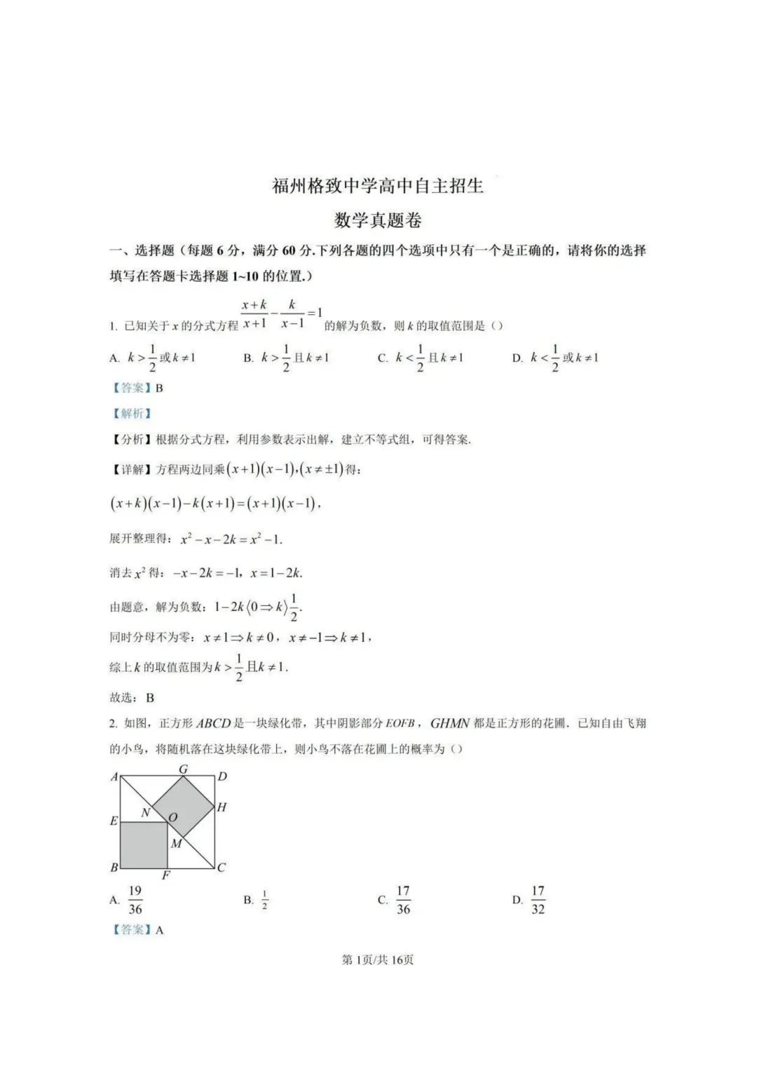 自主招生试卷与中考模拟试卷-第1张图片-四季读书网