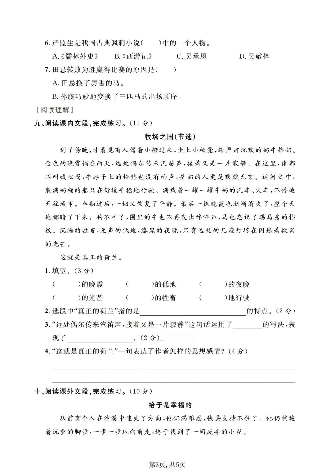期末提分必刷!五年级语文下册 5 套真题试卷-第5张图片-四季读书网 期末提分必刷!五年级语文下册 5 套真题试卷-第5张图片-四季读书网