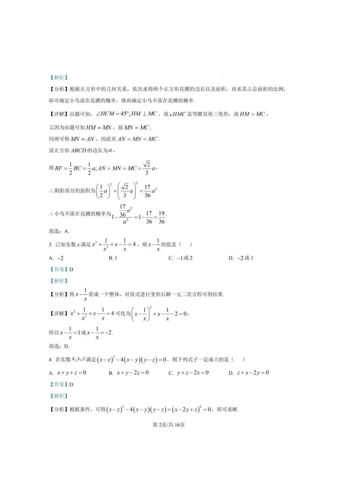 自主招生试卷与中考模拟试卷-第2张图片-四季读书网