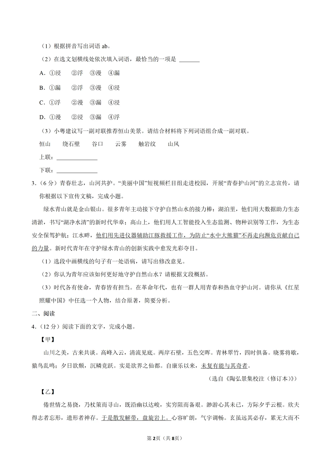 2026年广东省大湾区中考语文模拟试卷(二)(含答案)-第2张图片-四季读书网